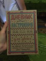 Книга «Дневник хорошего настроения. Желтый»