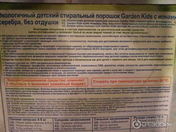 Детский экологичный стиральный порошок Garden Kids фото