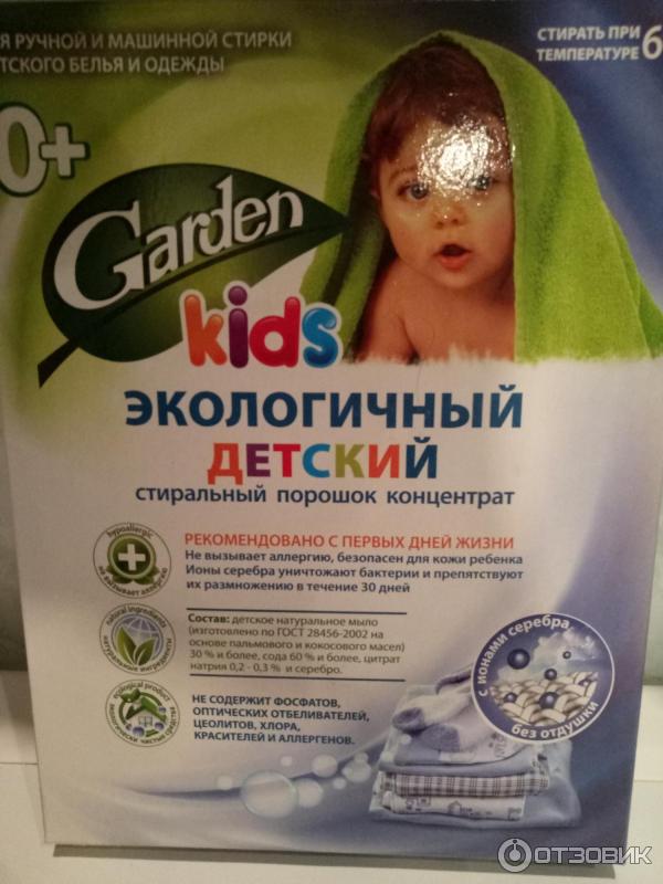 Детский экологичный стиральный порошок Garden Kids фото