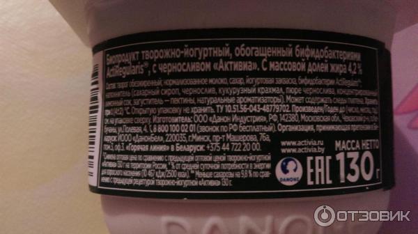 Биопродукт творожно-йогуртный Danone Активиа густая фото