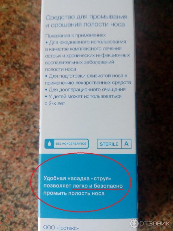 Спрей для носа Solopharm Линаква Форте фото