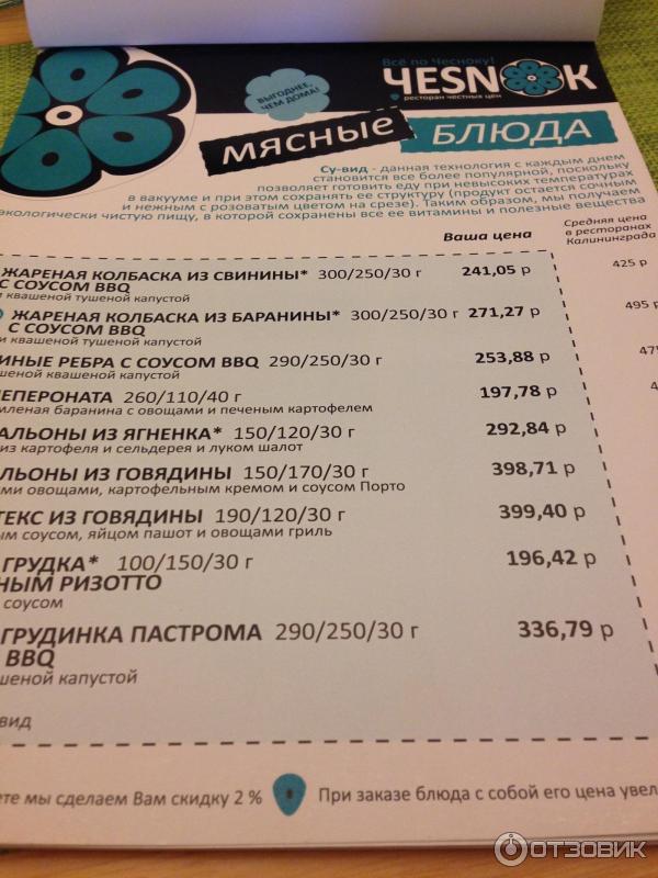 Чеснок ул горького 162г калининград меню. Чеснок ресторан Калининград меню.