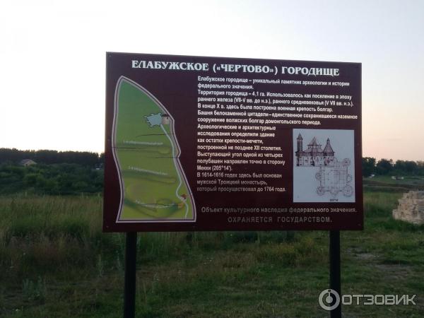 Чертово городище (Елабуга, Татарстан)