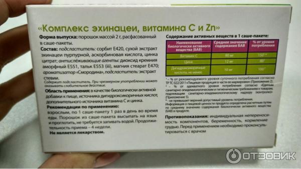 Immuno Комплекс эхинацеи, витамин С и Zn, Внешторг Фарма фото