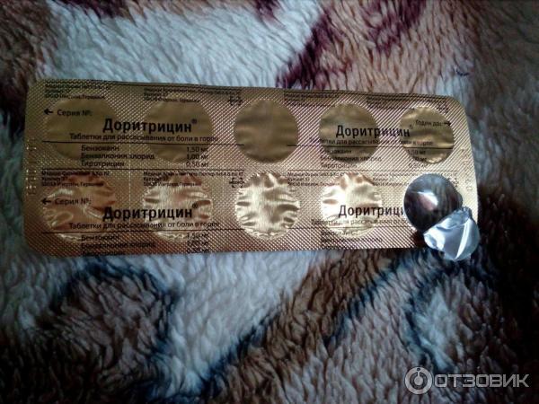 Доритрицин Таблетки Для Рассасывания Купить В Воронеже
