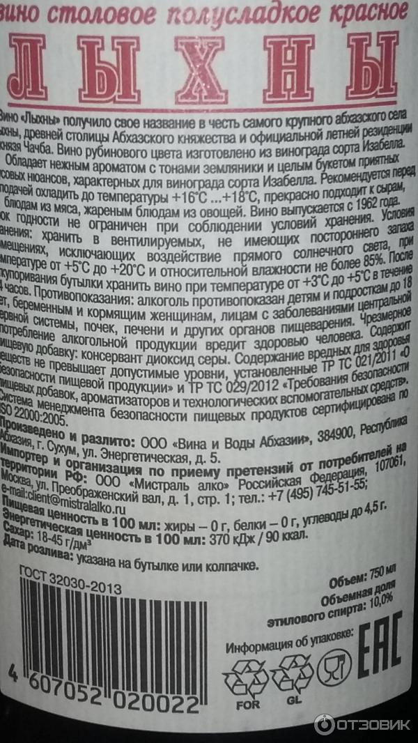 Сколько калорий в 100 граммах красного вина. Лыхны вино красное полусладкое калорийность.