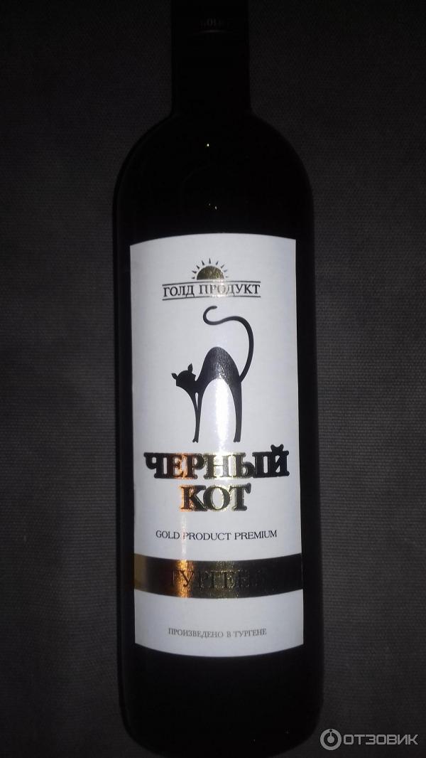 Черное Вино Фото