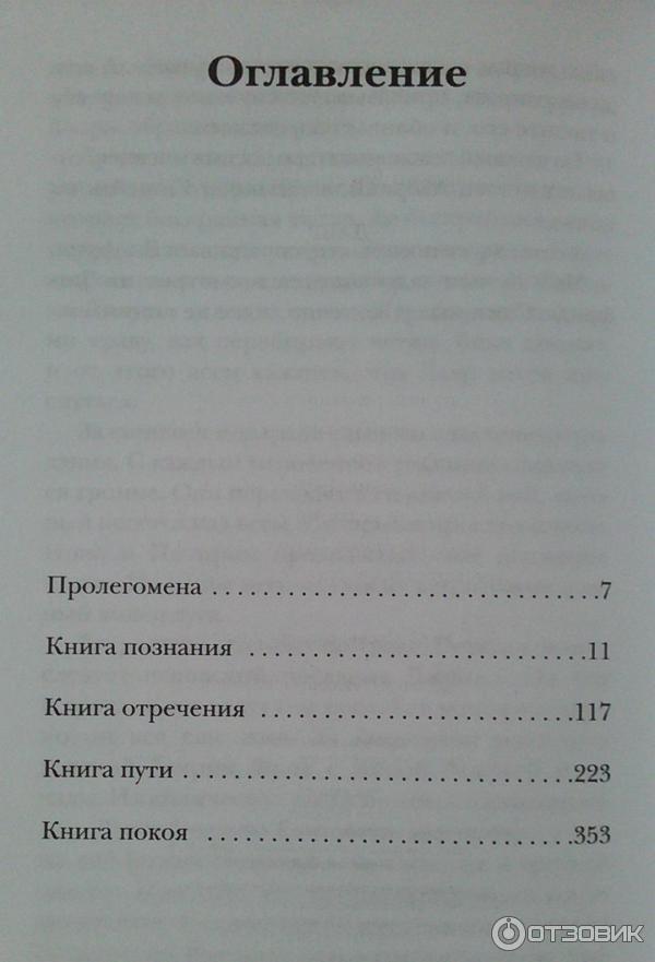 Основание книга содержание. Оглавление книги пример.