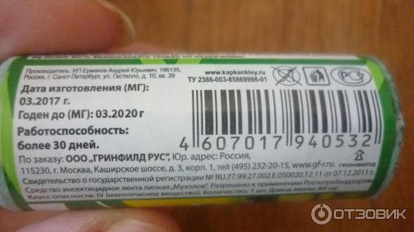 Отзыв о Липкая лента от мух "Тайга" | Хорошая ловушка для мух