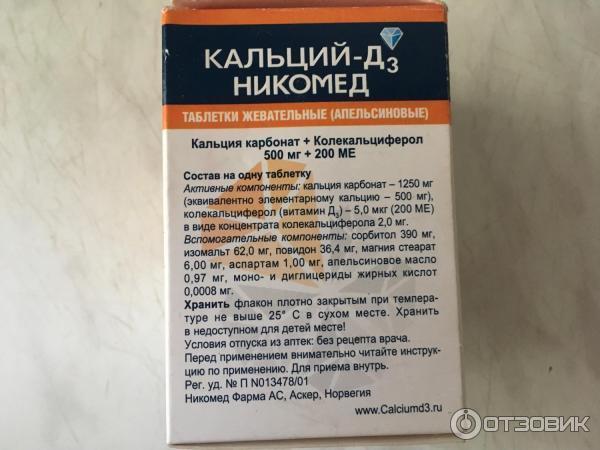 Кальций д3 витамин состав. Кальций-д3 Никомед в каплях. Кальций-д3 Никомед состав. Кальций д3 Никомед состав витаминов. Препараты кальция без витамина д3.