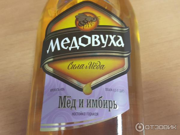 Медовуха минск. Башкирская медовуха. Настойка горькая медовуха. Медовуха безалкогольная.