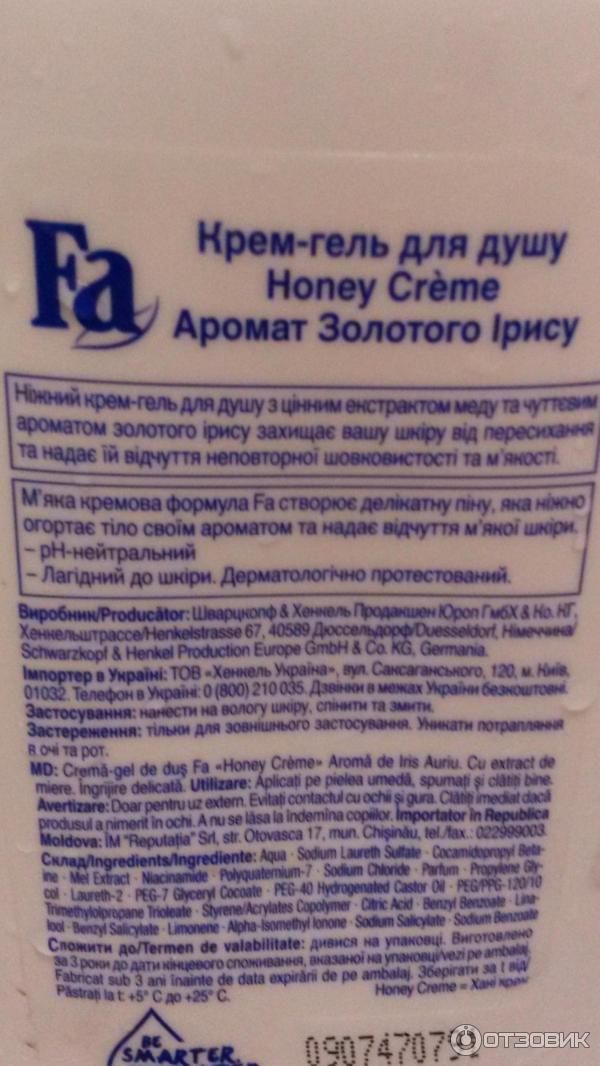 Крем-гель для душа Fa Honey cream Аромат золотого ириса фото