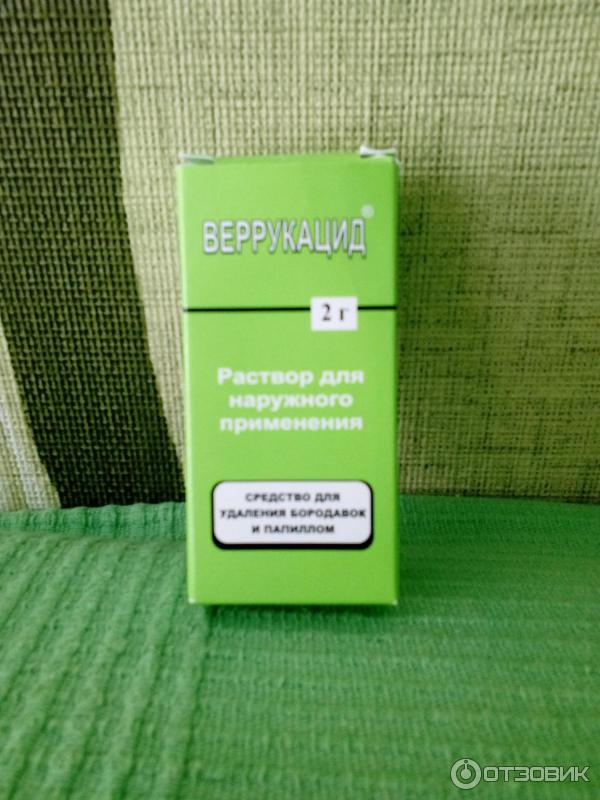 Веррукацид Купить В Челябинске Цена