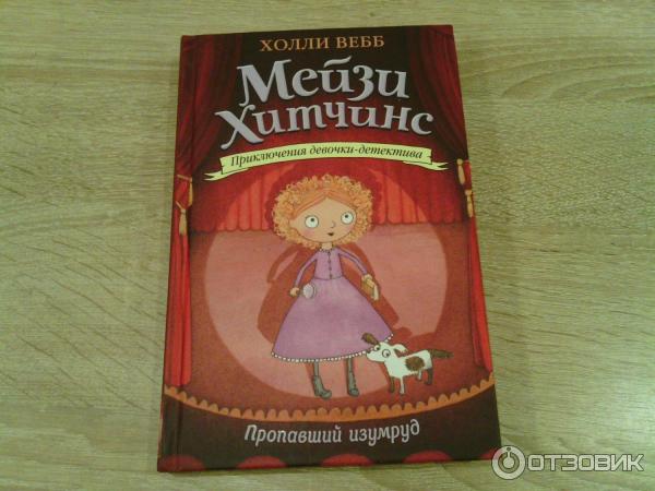 Серия книг Вебб Холли фото