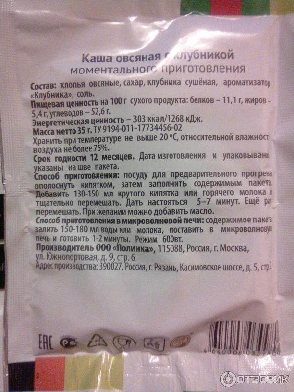 Овсяная каша моментального приготовления Наш продукт фото