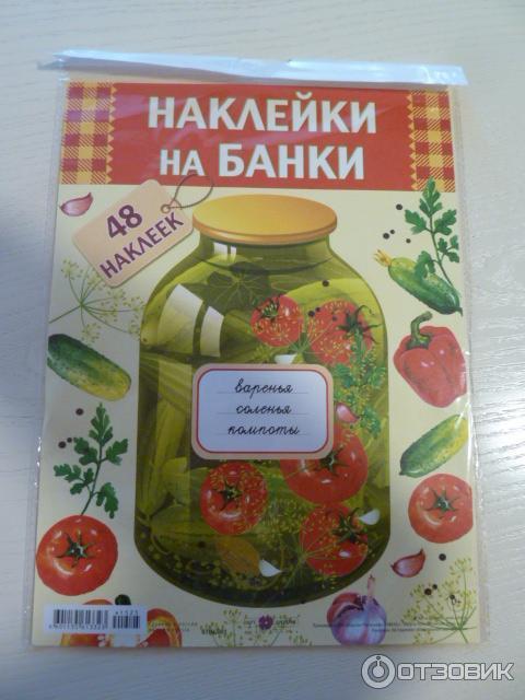 Засол бабосы. Наклейки на банку с приколами. Этикетка для банки с деньгами в подарок. Смешная наклейка на банку. Смешная этикетка на банку.