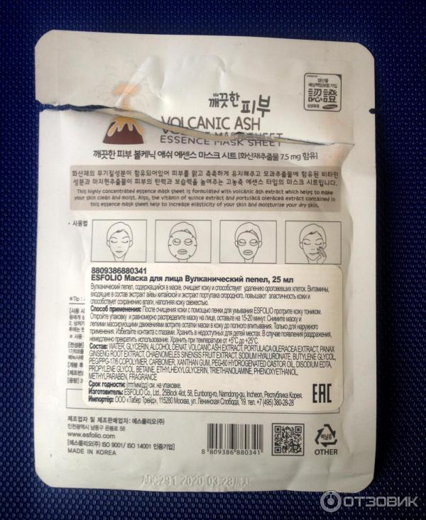 Тканевая маска Volcanic Ash Essence Mask Sheet фото