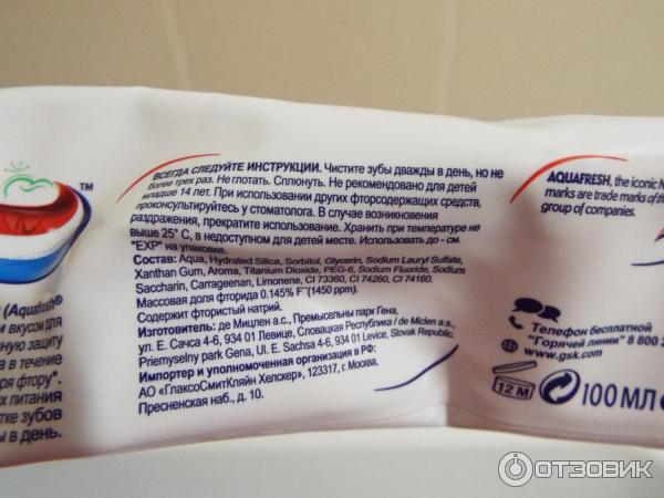 Зубная паста Aquafresh Формула тройной защиты фото