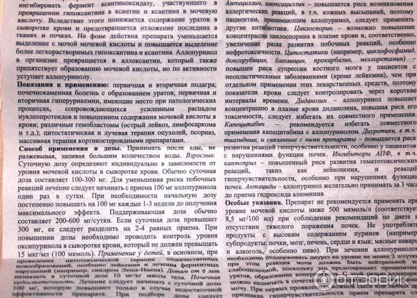 Аллопуринол инструкция отзывы пациентов. Аллопуринол таблетки инструкция. Аллопуринол инструкция по применению. Аллопуринол 100 инструкция по применению. Инструкция применения аллопуринола.