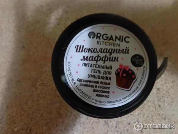 Гель для умывания Organic kitchen Шоколадный маффин фото