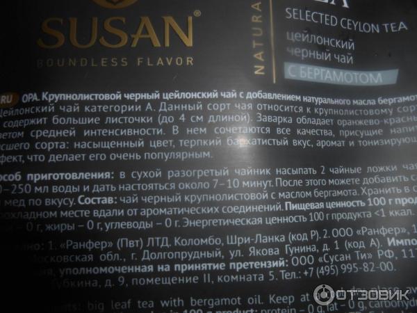 Чай цейлонский черный Susan Buket tea фото