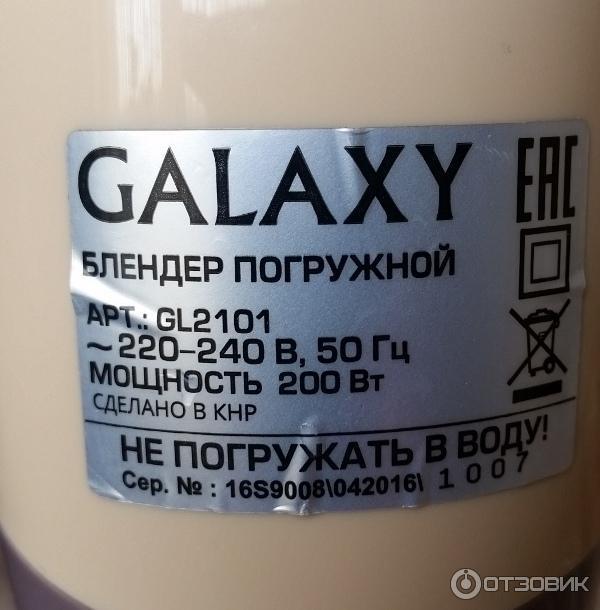 Блендер погружной Galaxy информация