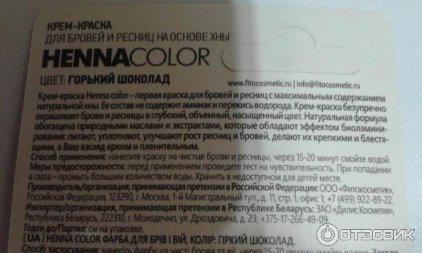 Крем-краска для бровей Fito Косметик Henna Color фото