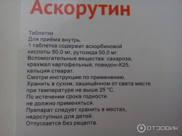 Аскорутин при носовом кровотечении у детей: …