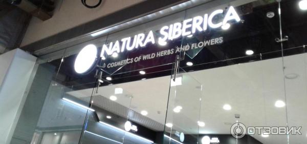 Магазин Natura Siberica (Россия, Москва) фото