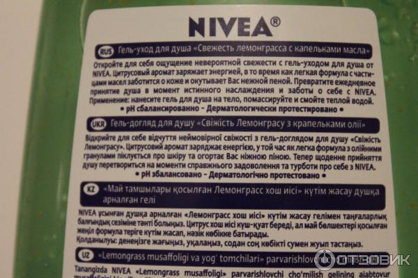 Гель-уход для душа Nivea Свежесть лемонграсса фото