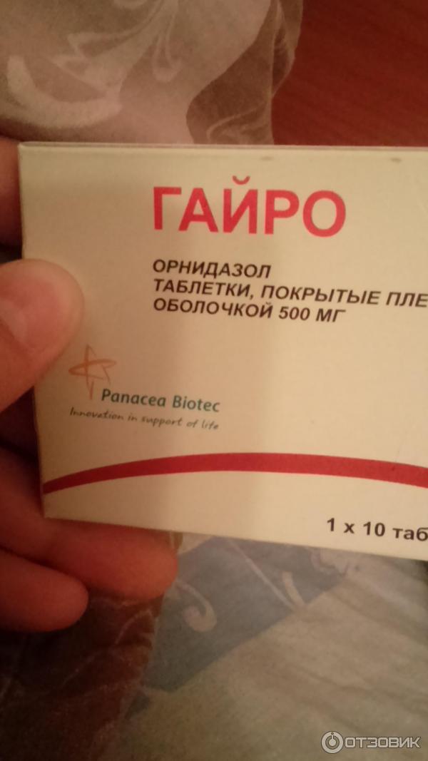 Гайро. Орнидазол Гайро. Гайро таблетки 500мг 10шт. Гайро таблетки покрытые пленочной оболочкой. Гайро таблетки инструкция.