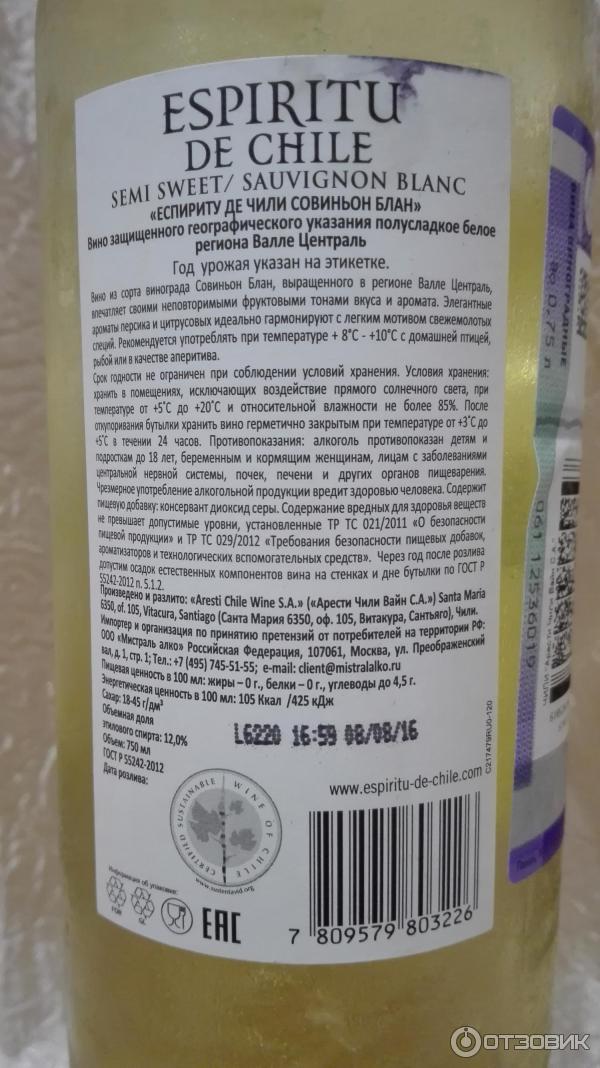 Чили вино белое Espiritu. Вино Эспириту де Чили белое. Вино белое Совиньон белое полусладкое. Вино белое Эспирити де Чили Совиньон Блан.