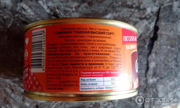 Свинина тушеная консервированная Золотой Петушок Добротный Продукт фото