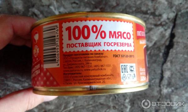 Свинина тушеная консервированная Золотой Петушок Добротный Продукт фото