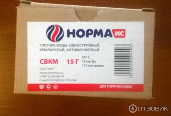 Счетчик воды Норма СВКМ-15Г фото