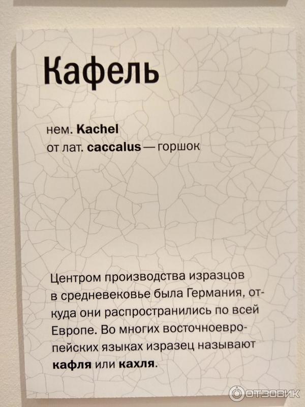 Выставка Кафля. Изразец в Туле XVII - XIX в. в. в Тульском историко-архитектурном музее (Россия, Тула) фото