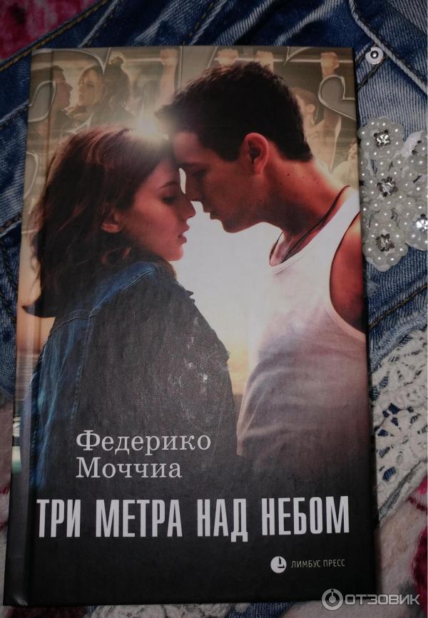 Федерико моччиа книги