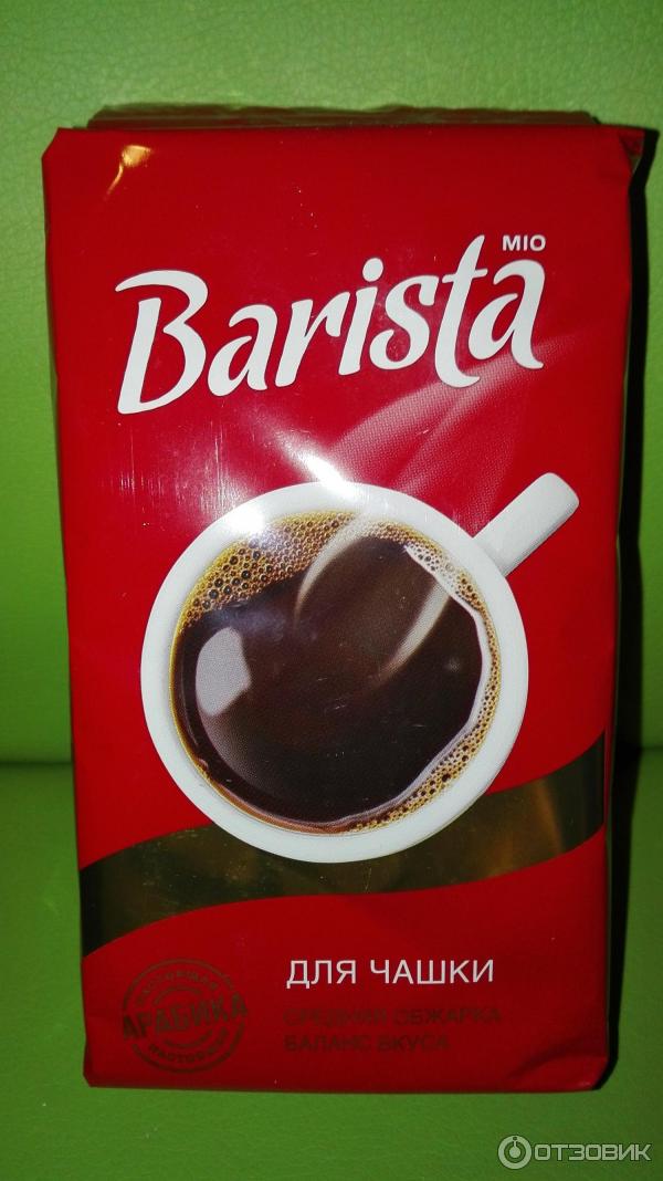 Кофе натуральный жареный молотый Barista mio для чашки фото