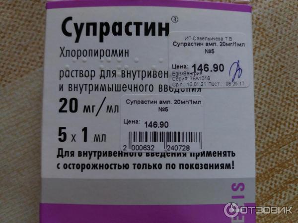 Супрастин уколы инструкция по применению взрослым. Супрастин 20 мг 1 мл. Супрастин 10 мг ампулы. Супрастин 1.0 ампулы. Супрастин р-р д/ин 20мг/мл 1мл амп 5.