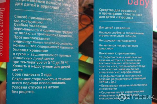 Аквалор для новорожденных инструкция. Аквалор Беби капли для новорожденных. Аквалор Протект инструкция. Аквалор Протект спрей инструкция по применению. Аквалор Беби капли инструкция