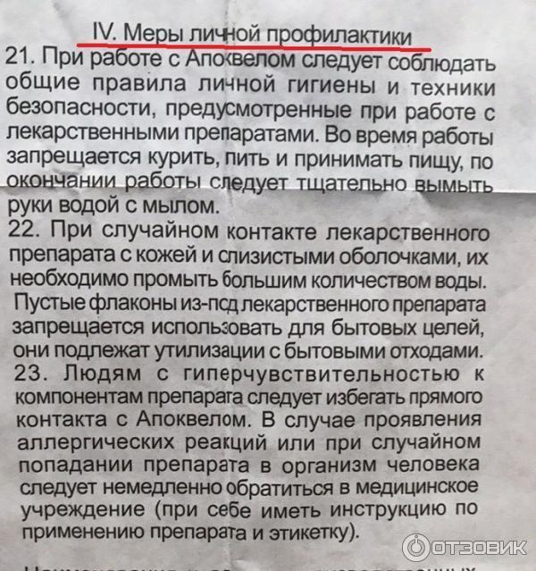 Апоквель для собак инструкция отзывы. Дозировка Апоквела для собак. Апоквел дозировка для собак. Апоквел таблица доз.