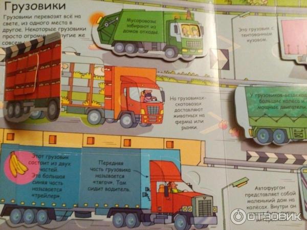 Книга Открой тайны транспорта - издательство Робинс фото