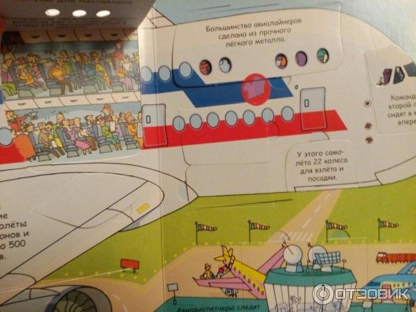 Книга Открой тайны транспорта - издательство Робинс фото