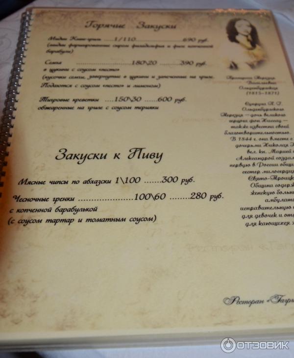 Меню ресторана гагрипш. Гагрипш ресторан меню 2022. Ресторан Гагрипш Абхазия винная карта. Ресторан Гагрипш Абхазия меню. Гагрипш Абхазия Гагра ресторан меню.