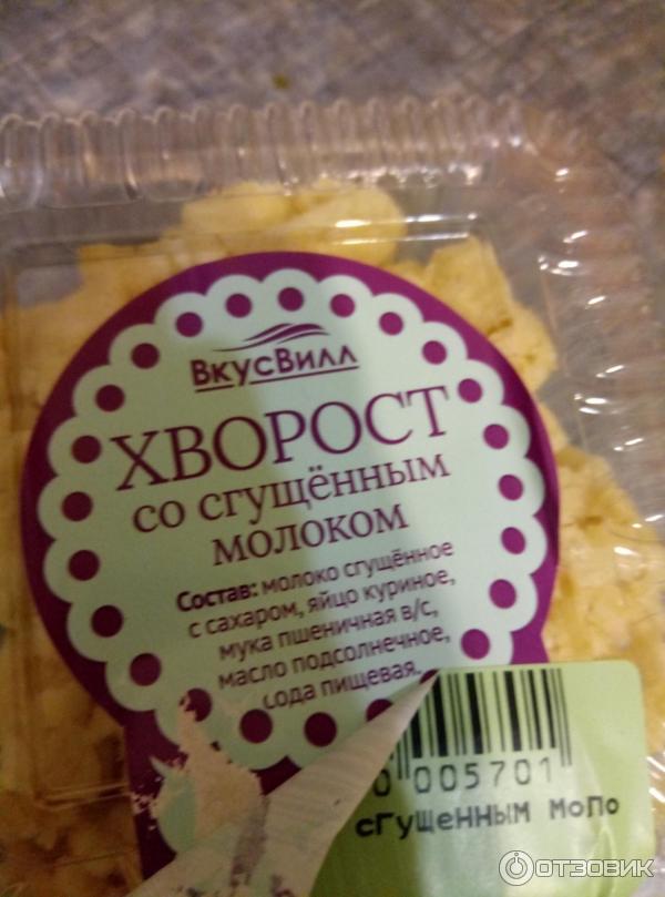 Состав хвороста ВкусВилл