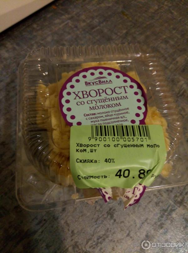 Хворост со сгущенным молоком вкусвилл