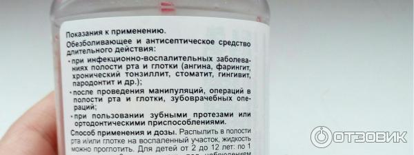 Быстродействующий спрей ОРАСЕПТ для лечения воспалительных заболеваний полости рта и глотки фото