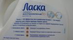 Средство для стирки "Ласка" Эффект восстановления белого фото