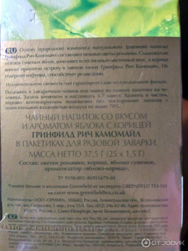 Чай Greenfield Rich Camomile