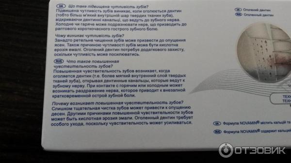 Зубная паста Sensodyne Восстановление и защита фото